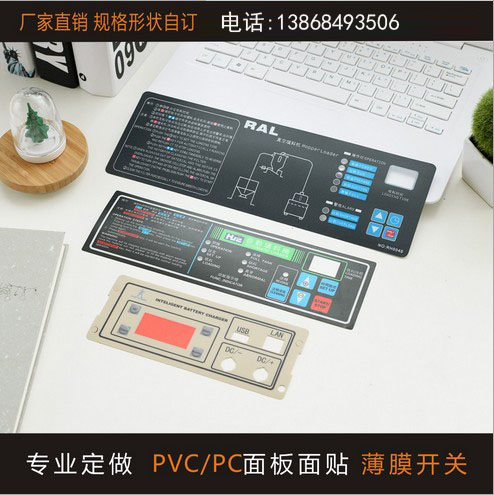 厂家定做加工 薄膜开关 按键 PVC PET面板标牌 仪器仪表面贴 面膜
