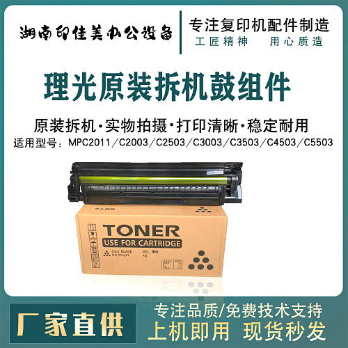 Ricoh/理光原装套鼓硒鼓