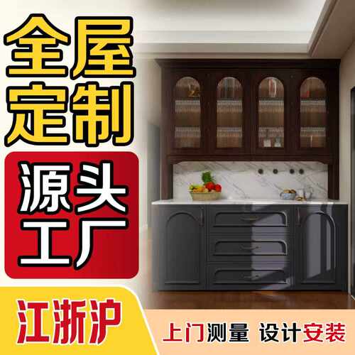 江浙沪上门全屋定制柜测量安装