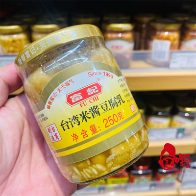 台湾豆腐乳 潮汕喜爱小菜早点富记米酱香辣豆腐乳 早餐送粥小吃