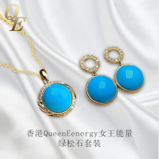 女王能量 美国进口绿松石耳钉送女友礼物年会礼物吊坠套装