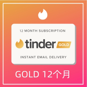 【限时半价】Tinder Gold火种网黄金会员1年12个月充值促销代充码