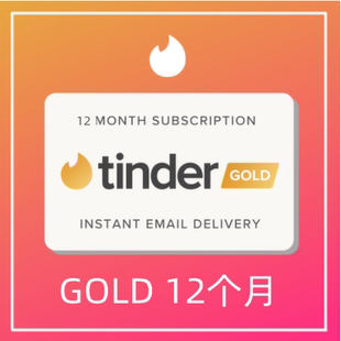 【限时半价】Tinder Gold火种网黄金会员12个月充值促销代充码