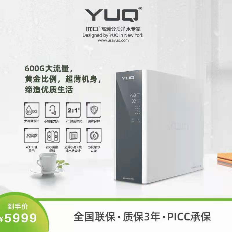 优口净水器家用母婴直饮机厨房自来水过滤器含抑菌龙头纯水机台下