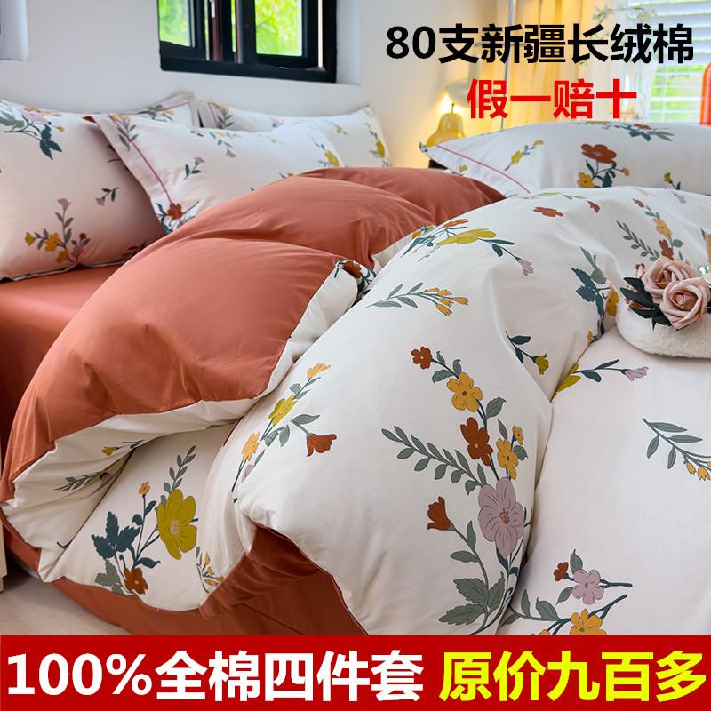 高端80支100%全棉isn风四件套