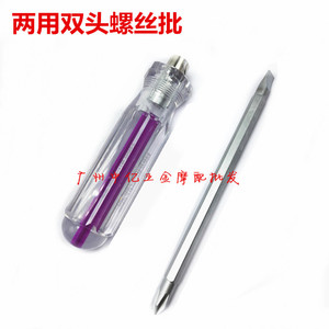 。水晶两用螺丝刀 双头螺丝刀 双用螺丝批 多用起子