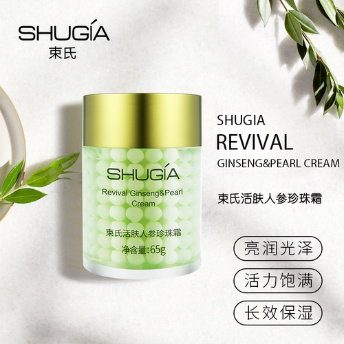 人参珍珠霜保湿珍珠提亮