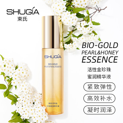 珍珠提亮紧致肌肤精华液