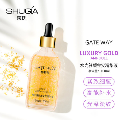 保湿紧致抗皱束氏水光驻颜金安瓶