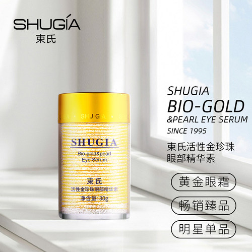 保湿补水紧致肌肤眼部精华素