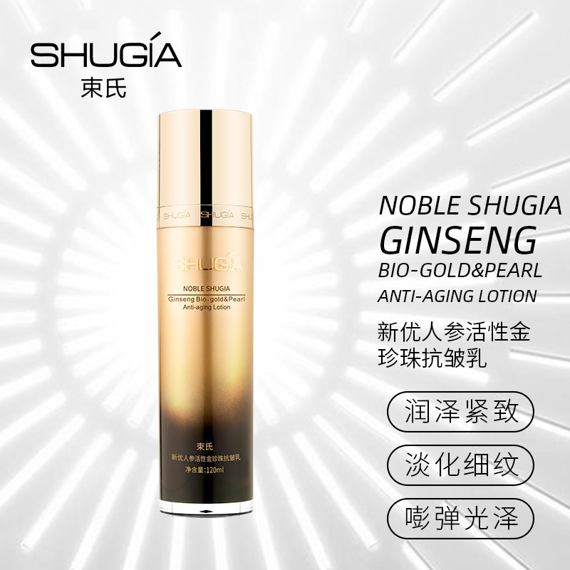 SHU－GIA/束氏新优人参活性金珍珠抗皱乳保湿紧致抗皱活性金,美容护肤/美体/精油,乳液/面霜,淘宝优惠券,粉丝福利购,淘宝优惠卷