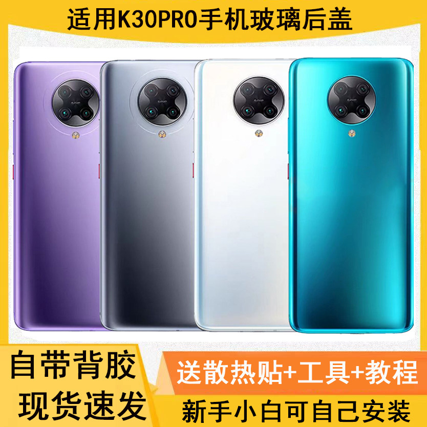 适用红米K30pro/变焦版后盖后壳