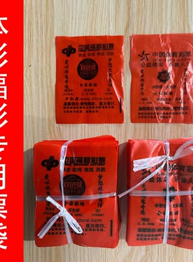 彩票福彩体彩专用塑料袋加厚双色球红色小袋子彩票店投注站包装袋