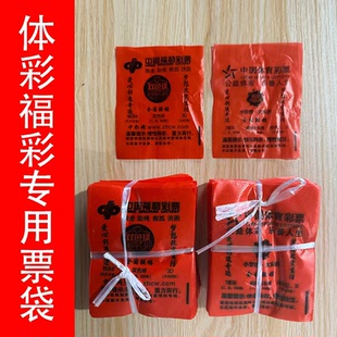 彩票福彩体彩专用塑料袋加厚双色球红色小袋子彩票店投注站包装袋