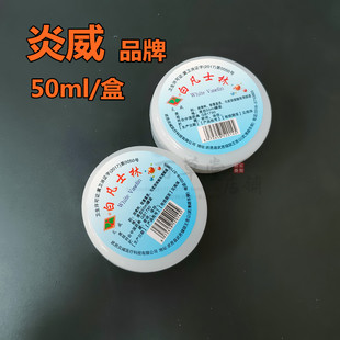 润滑护肤油50ml 炎威牌医纯白凡士林油护手霜家用手足干裂油膏保湿