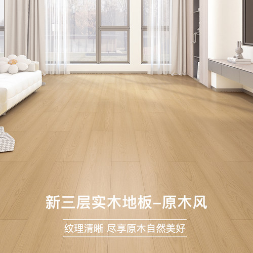 新三层原木奶油风耐磨防水