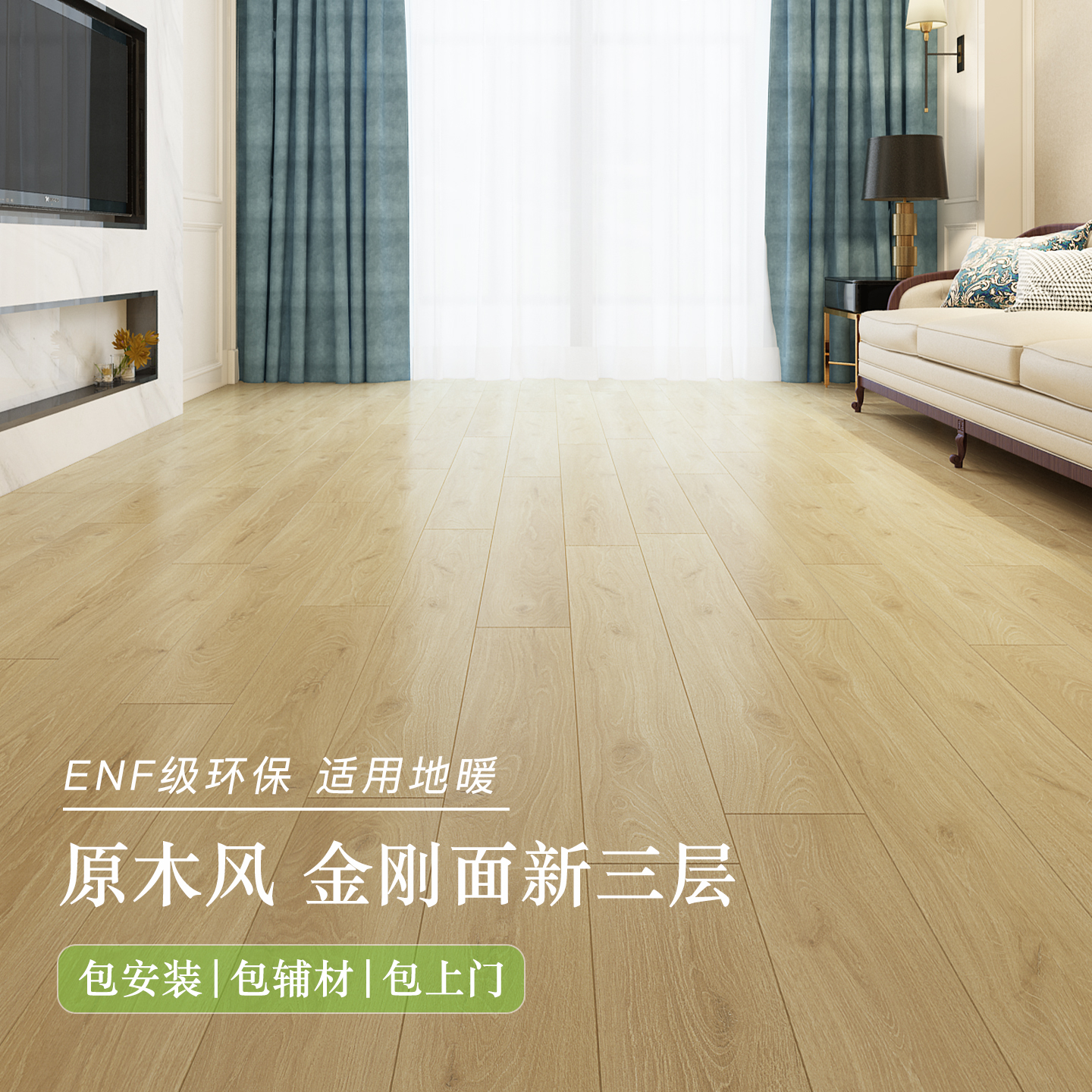 北欧松木金刚面家用环保实木地板