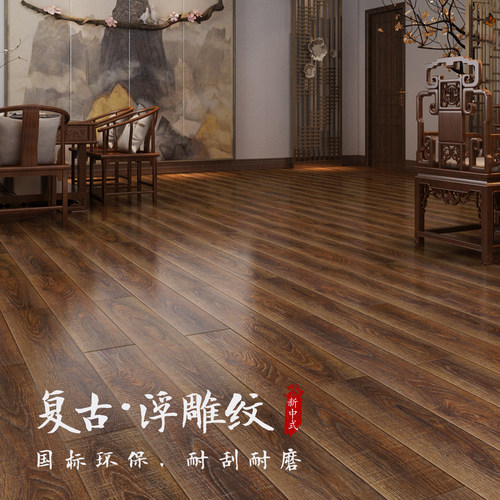新中式复古强化复合木地板家用