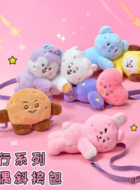BT21防弹少年团旅行系列 玩偶斜挎包 HUG ME 毛绒包 卡通可爱