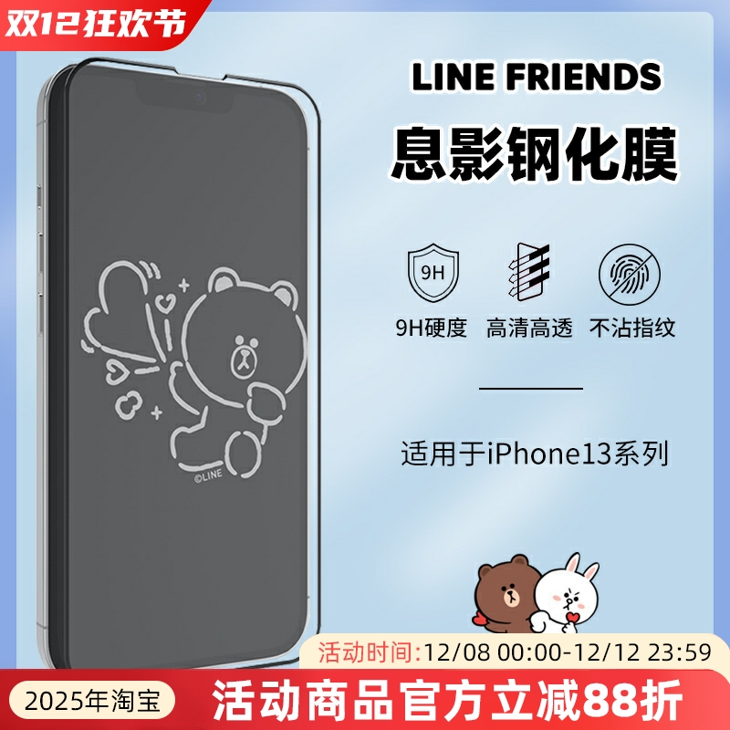 line布朗熊息影膜ip13/15手机膜