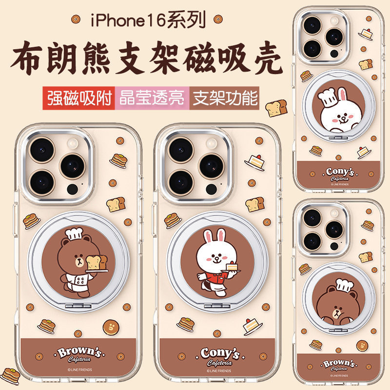 LINE FRIENDS布朗熊适用于苹果16pro保护套Iphone 16ProMax自带磁吸支架手机壳透明全包保护套防摔薄款15硬壳