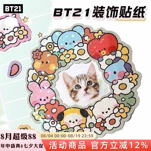 BT21花朵装饰贴纸卡通可爱