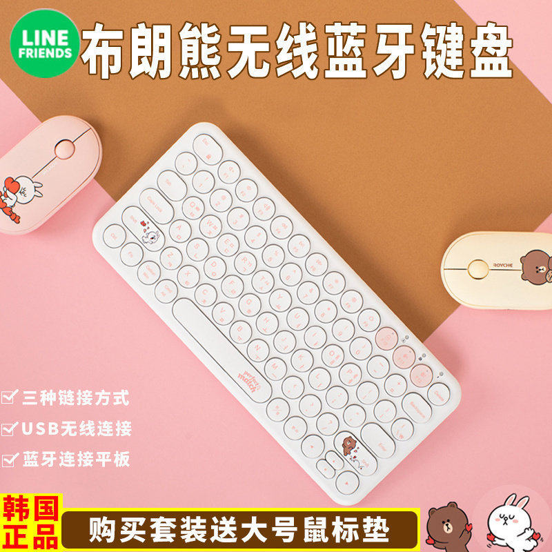 line布朗ipad蓝牙键盘鼠标可连苹果手机M6平板笔记本电脑办公打字