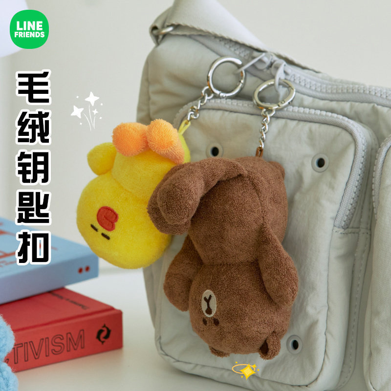 LINE FRIENDS布朗熊慵懒宅家系列毛绒钥匙扣包包挂件卡通情侣挂饰