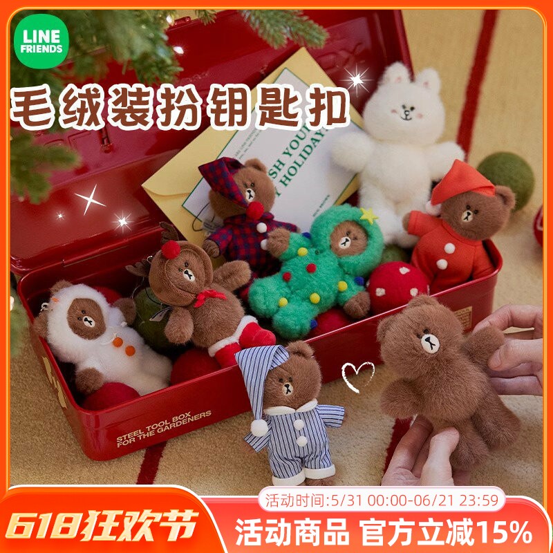 LINE FRIENDS布朗熊HUG BROWN系列毛绒玩偶钥匙扣包挂饰圣诞礼物