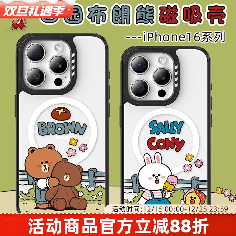 LINE FRIENDS布朗熊新款Magsafe磁吸充电适用苹果17promax手机壳iphone16pro全包防摔14情侣17高级感ip15壳