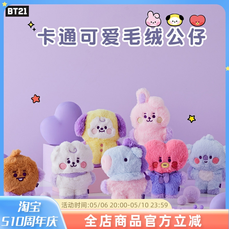 BT21玩偶动漫卡通可爱毛绒公仔