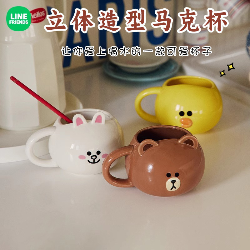 LINE FRIENDS布朗熊HUG BROWN马克杯咖啡杯牛奶杯办公居家通用