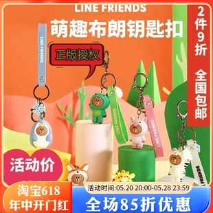 LINE FRIENDS布朗熊小猪公仔钥匙扣可爱卡通背包挂件女生创意