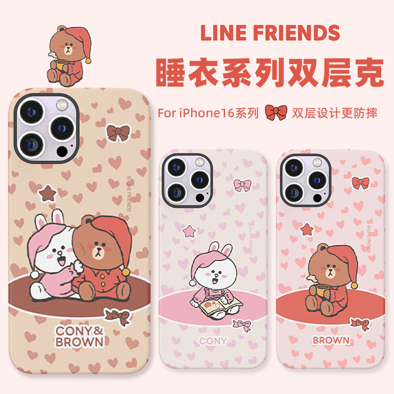 LINE FRIENDS布朗熊睡衣系列手机壳适用于苹果17Promax双层硬壳15Pro保护套iPhone14可妮兔少女心16Pro情侣壳