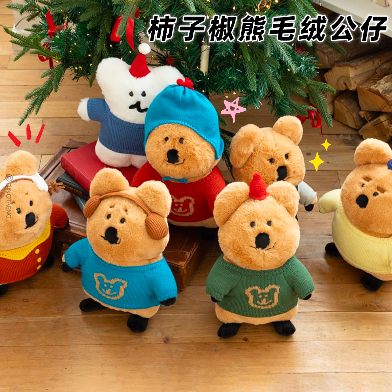 韩国快闪店Dinotaeng柿子椒熊毛绒公仔娃娃24cm玩偶节日生日礼物