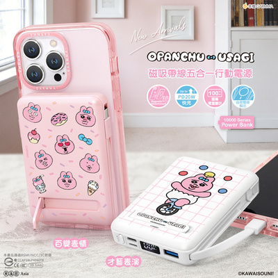 Opanchu Usagi 裤裤兔充电宝磁吸自带线便携多功能3C快充移动电源