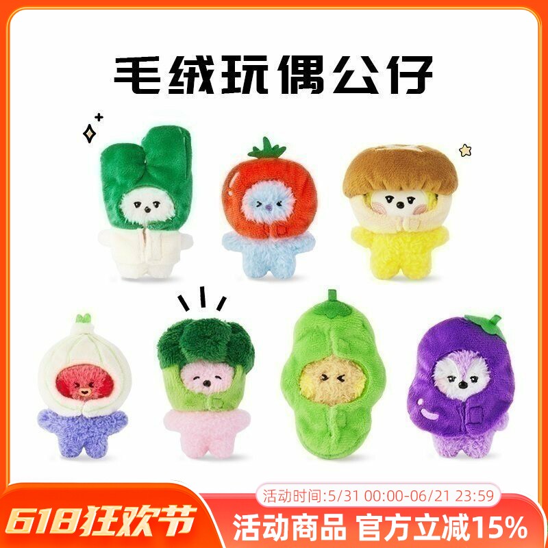 BT21毛绒公仔minini蔬菜头套娃衣玩偶摆件礼盒过家家女生日礼物
