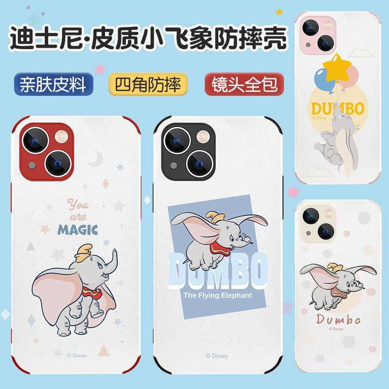 迪士尼卡通皮质小飞象苹果13手机壳可爱动漫iphone12promax保护套