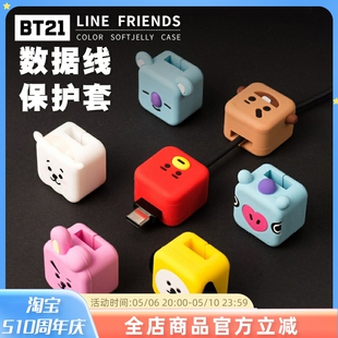 正版 BT21数据线保护套苹果华为充电数据线防折断通用硅胶套