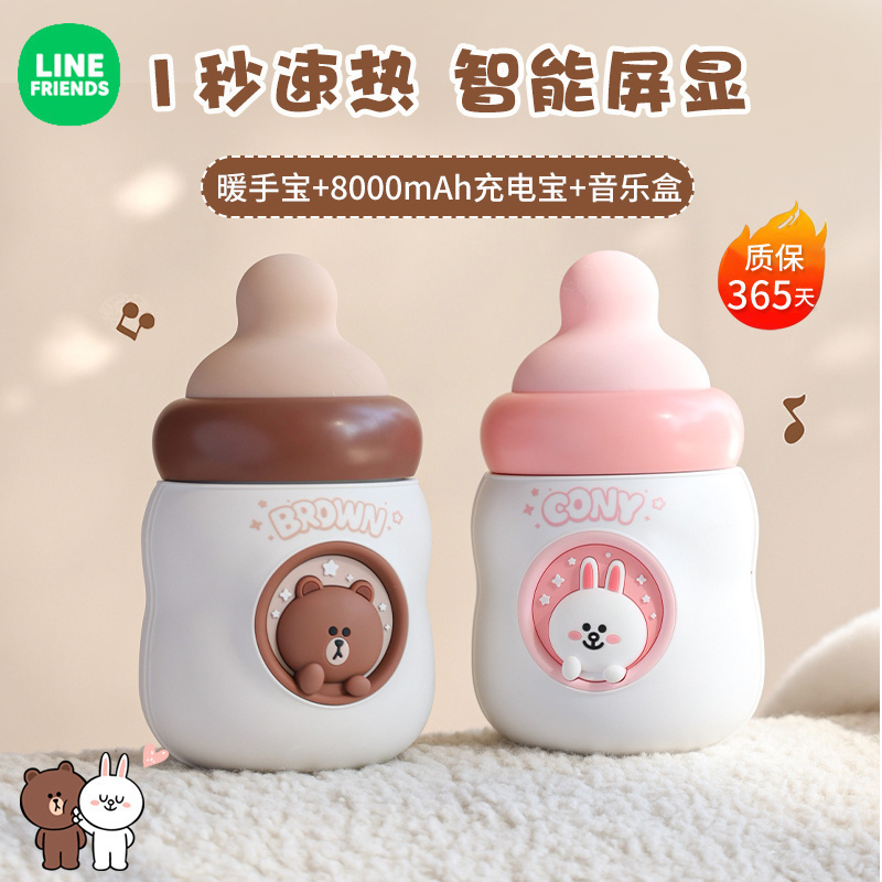 line布朗熊卡通可爱奶瓶暖手宝充电宝8000毫安小巧便携移动电源女