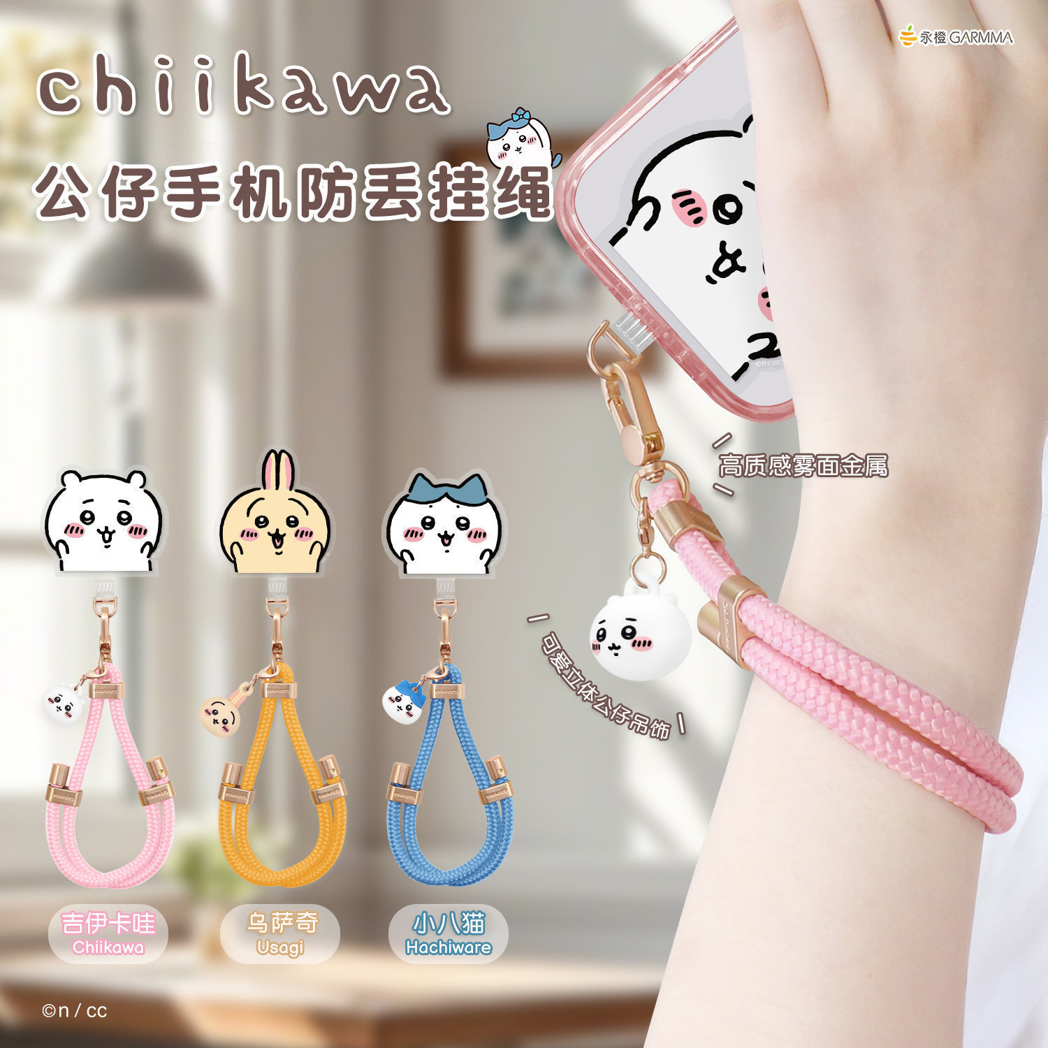正版吉伊卡哇手机挂绳