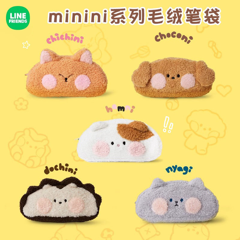 LINEFRIENDS毛绒笔袋