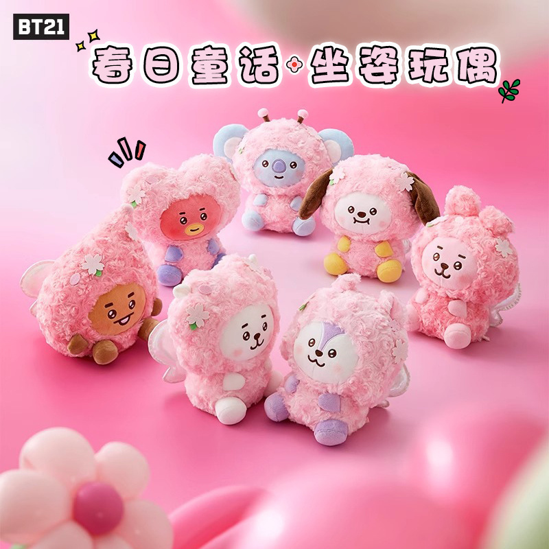 BT21防弹少年团春日童话系列毛绒公仔卡通可爱坐姿玩偶节日礼物女