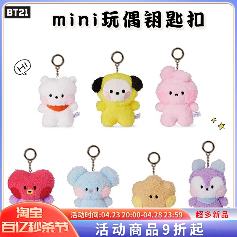 BT21 mini迷你玩偶挂件动漫卡通可爱毛绒公仔礼物女款包挂钥匙扣