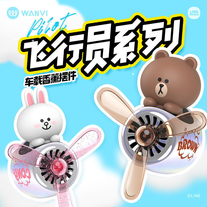 LINE 布朗熊汽车车载香薰飞行员出风口摆件装饰2024新款车用香水