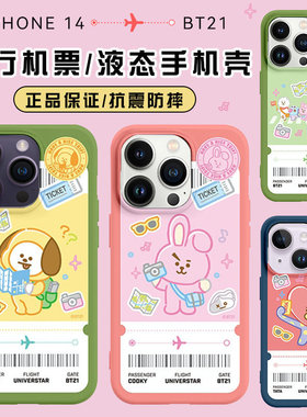 BT21BTS防弹少年团适用于苹果14Pro Max手机壳卡通可爱Iphone13Pro保护套全包防摔旅行机票12