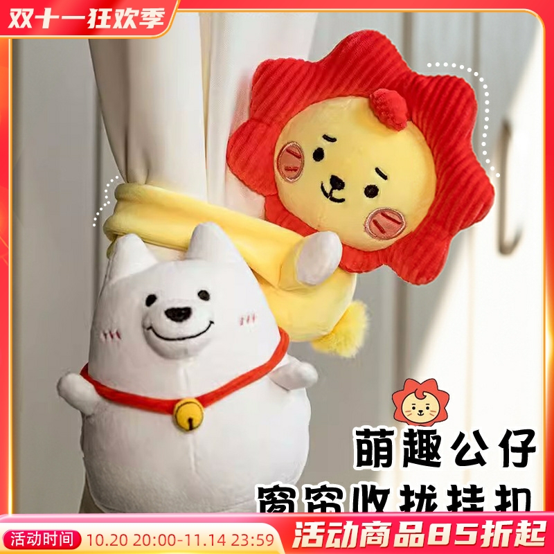 ROY6莱阳功能玩偶窗帘收拢挂扣