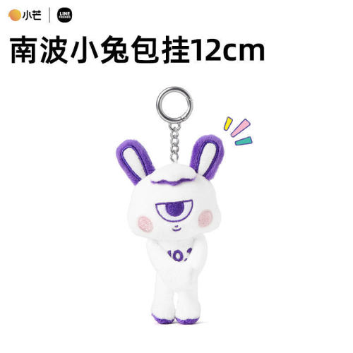 南波小兔包挂12cm可爱玩偶挂件卡通超大玩偶周边双肩背包快闪新品