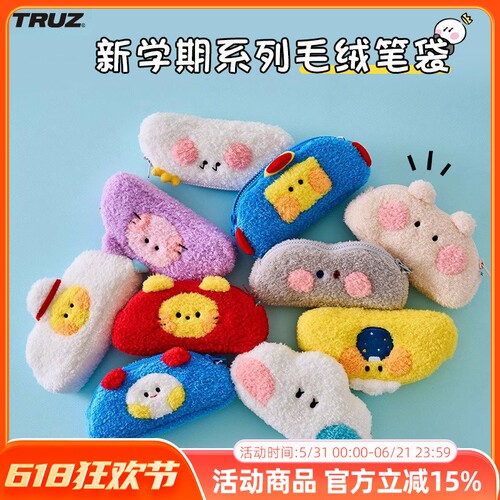 TRUZ minini新学期系列毛绒笔袋学习用品 LINE FRIENDS 卡通可爱