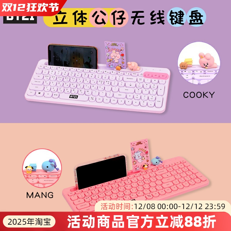 BTS防弹少年团BT21无线蓝牙键盘家用电脑笔记本静音可爱卡通